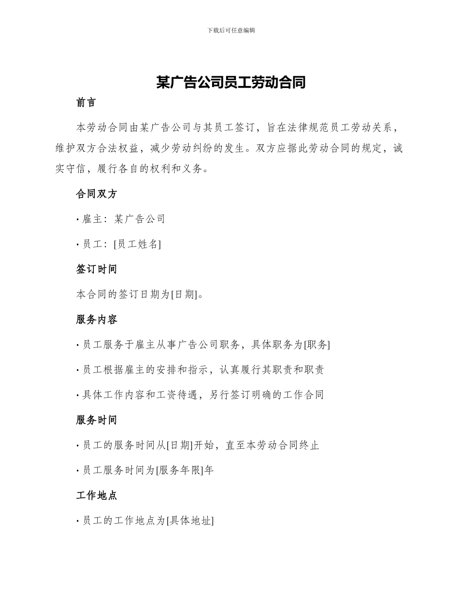 某广告公司员工劳动合同_第1页