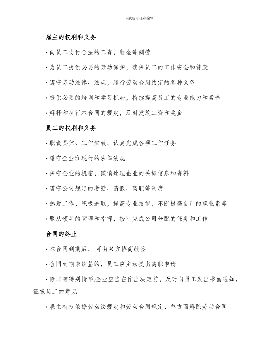 某广告公司员工劳动合同_第2页