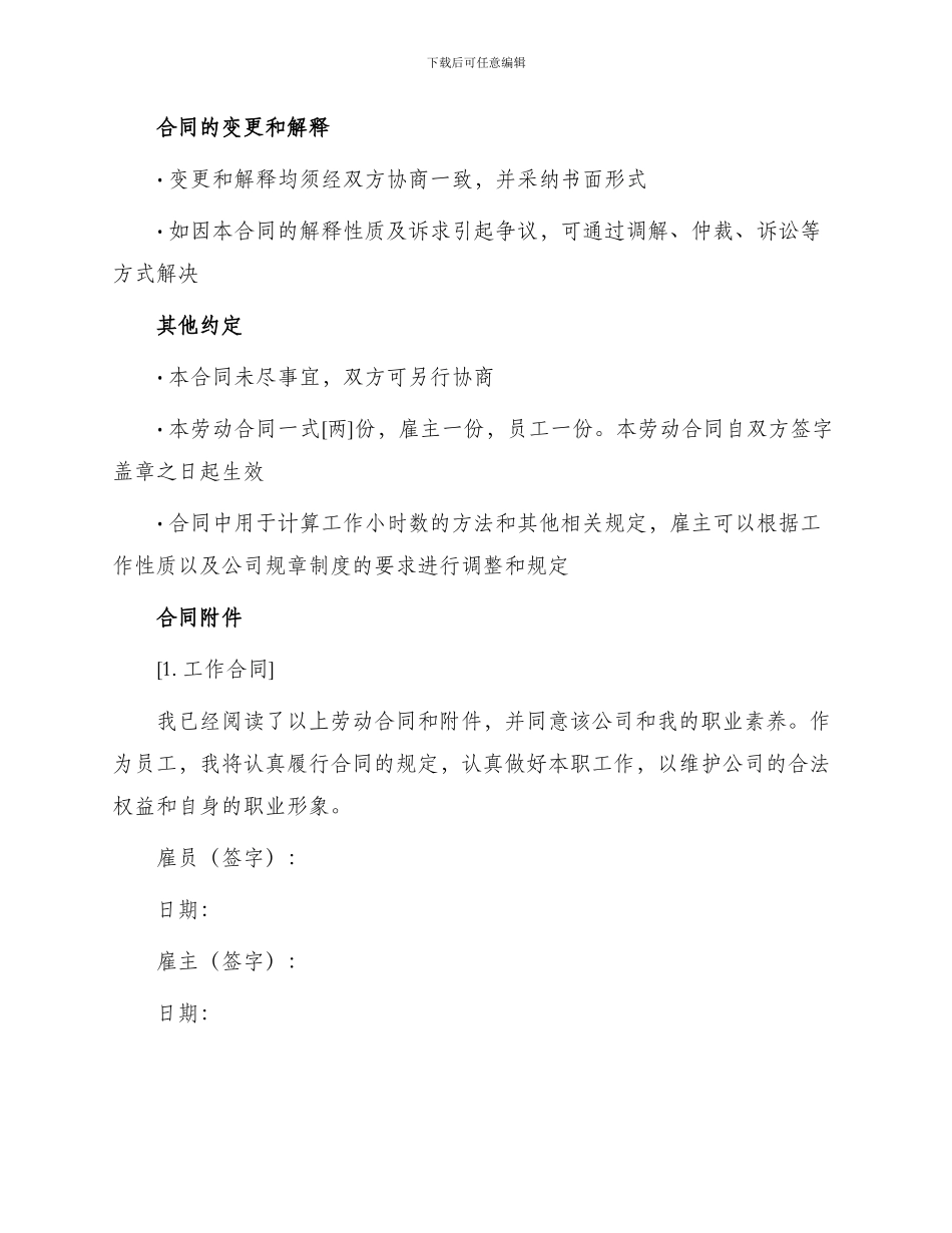 某广告公司员工劳动合同_第3页