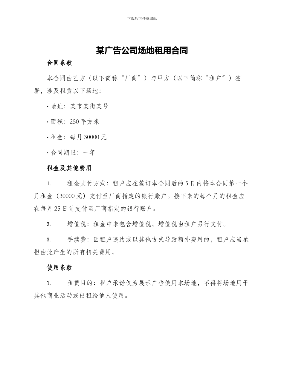 某广告公司场地租用合同_第1页