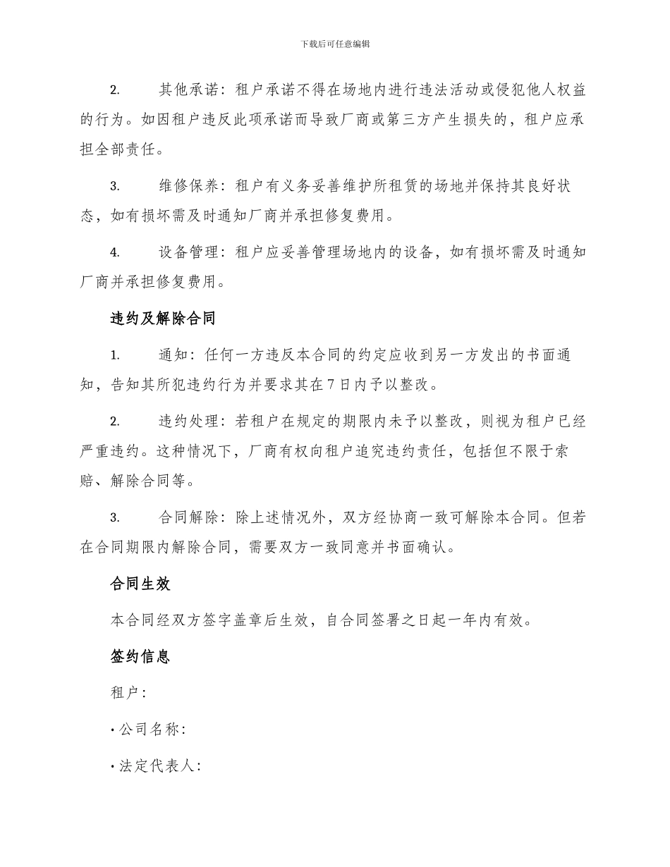 某广告公司场地租用合同_第2页