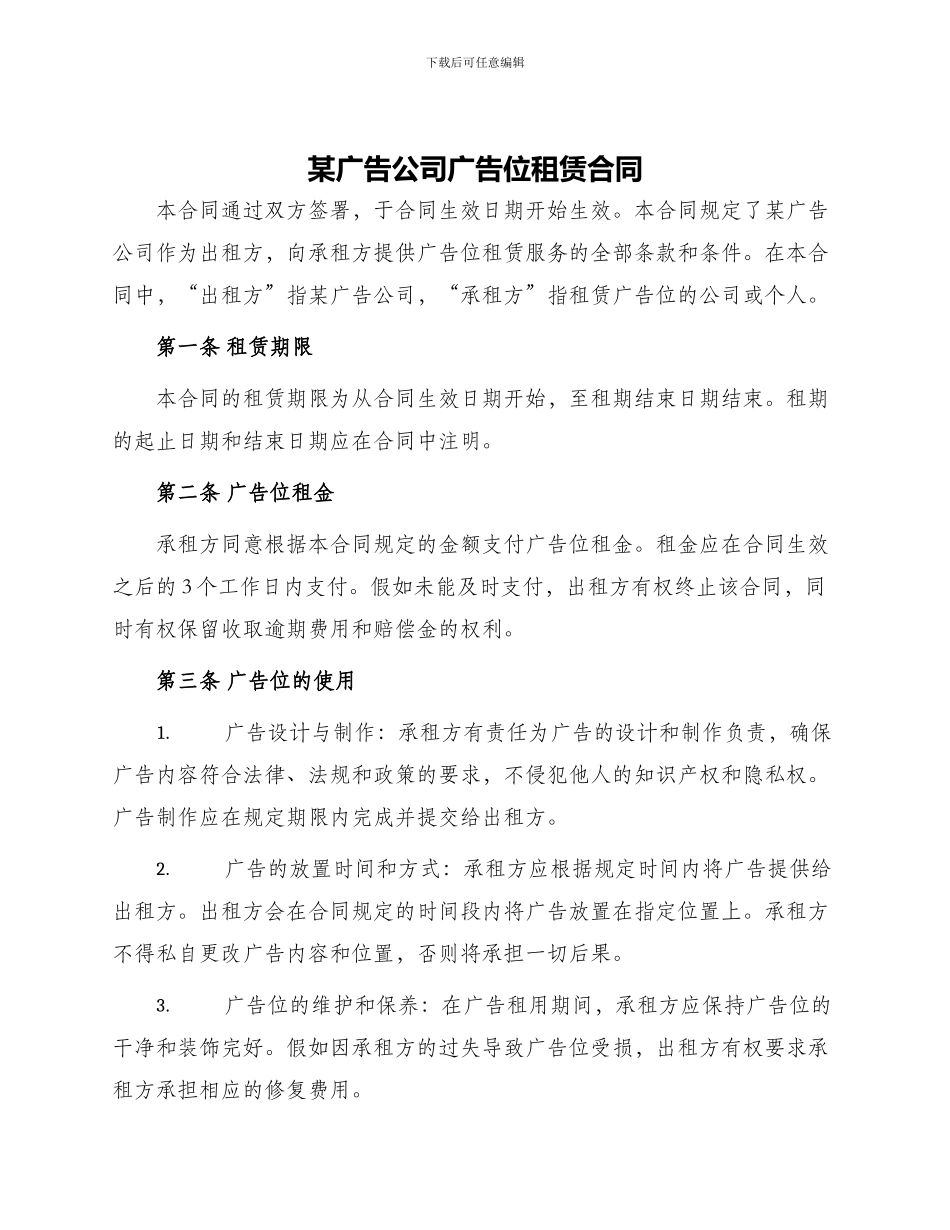 某广告公司广告位租赁合同_第1页