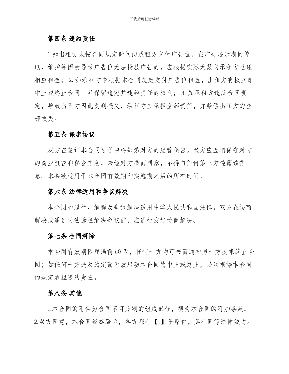 某广告公司广告位租赁合同_第2页