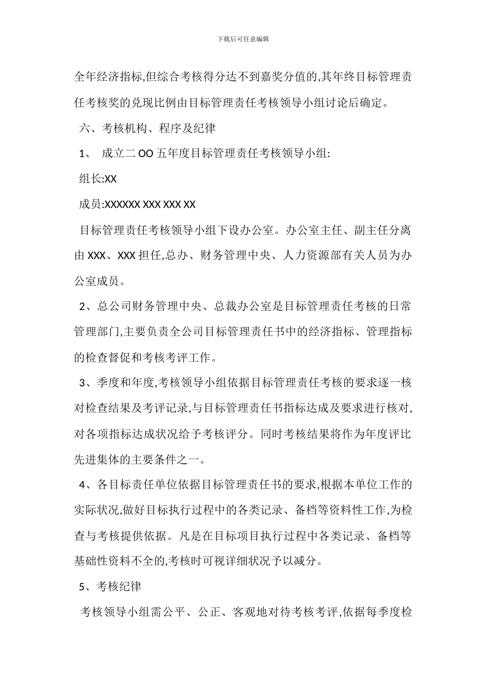 某房地产公司年度目标管理责任考核办法_第3页
