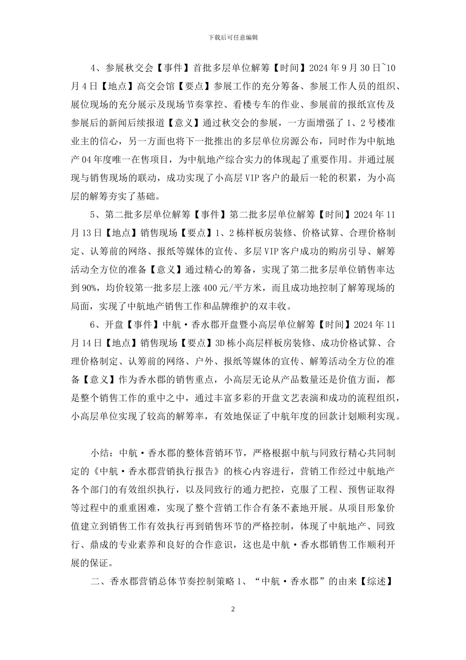 某房地产楼盘年度营销工作总结范文世联_第2页