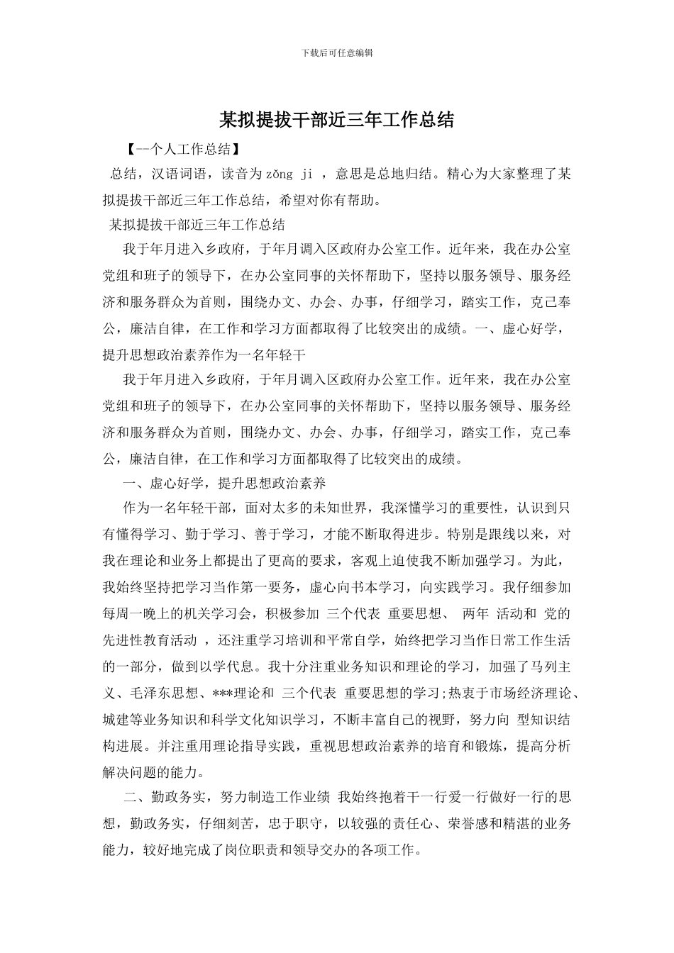 某拟提拔干部近三年工作总结_第1页