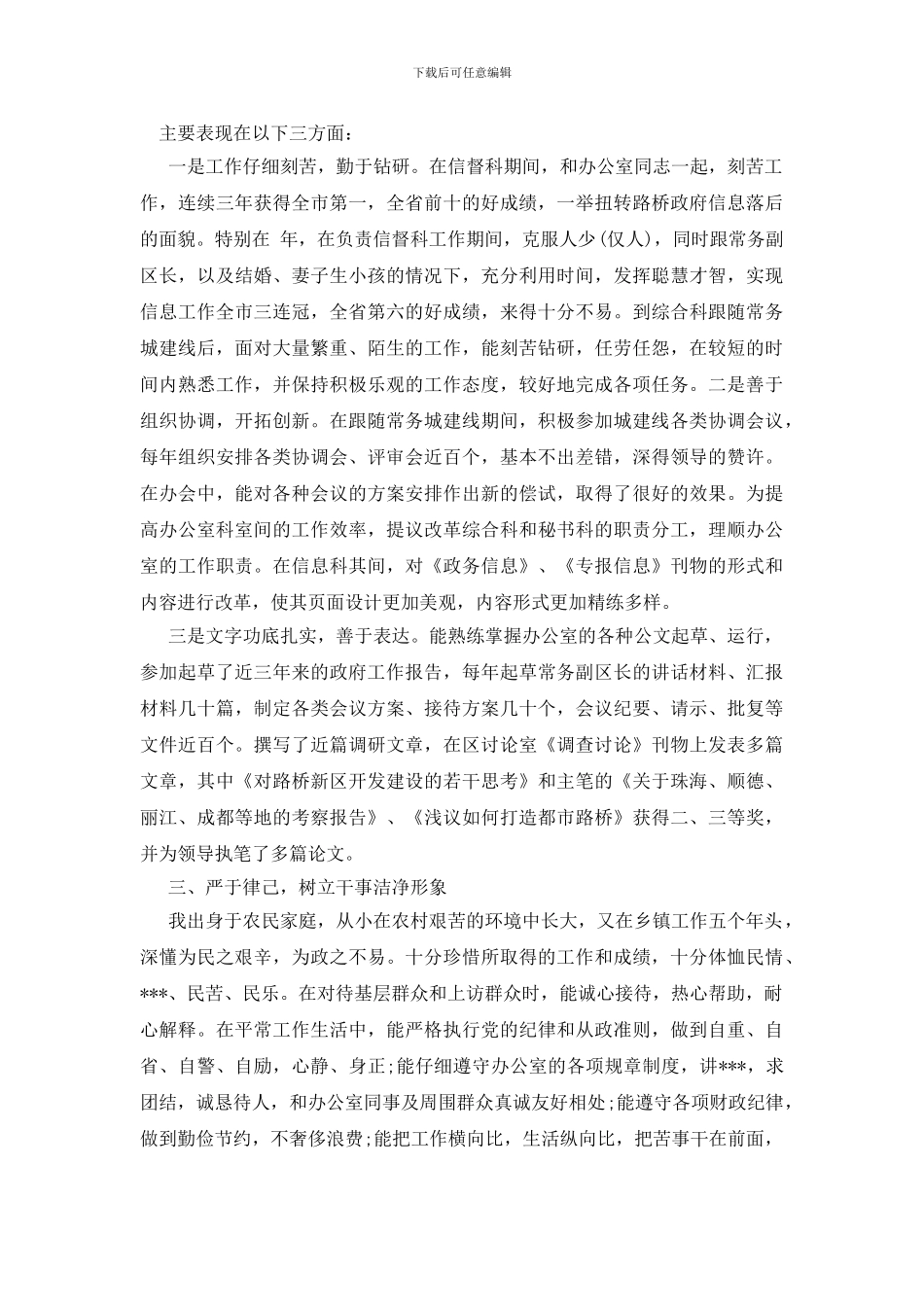 某拟提拔干部近三年工作总结_第2页