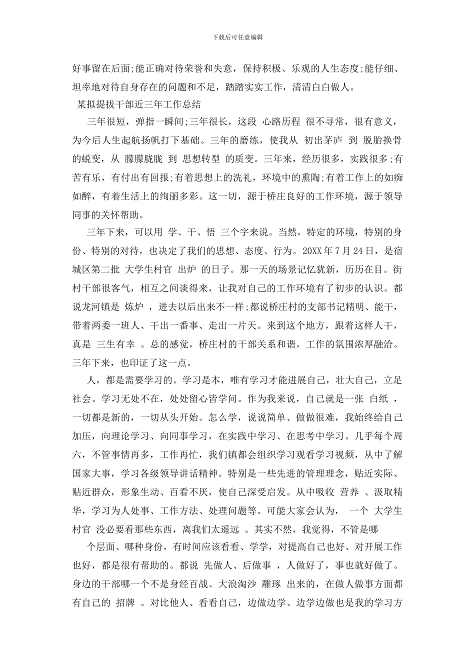 某拟提拔干部近三年工作总结_第3页