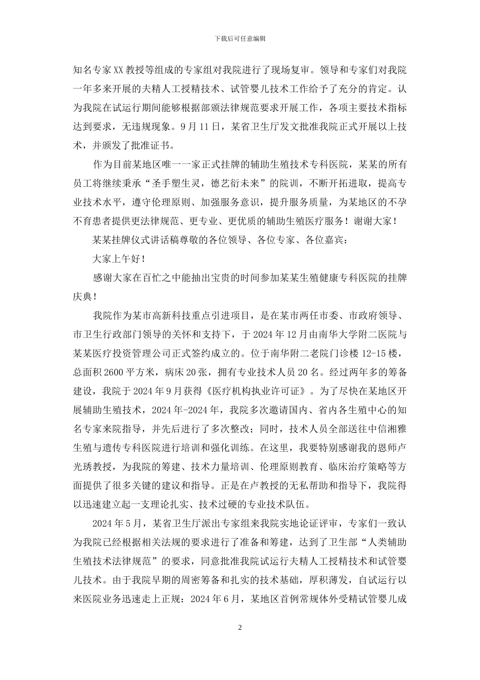 某挂牌仪式讲话稿_第2页