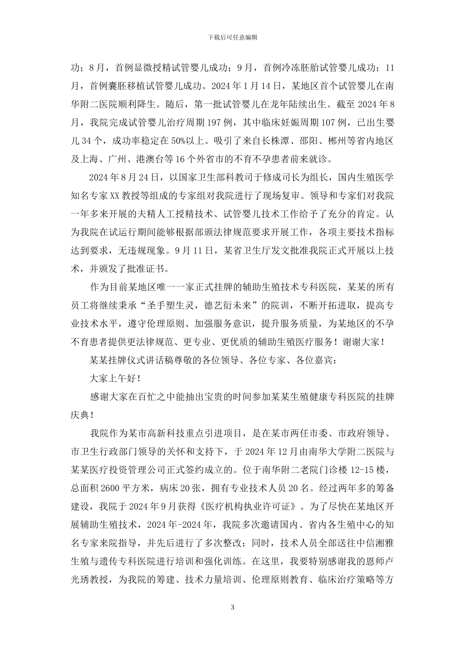 某挂牌仪式讲话稿_第3页