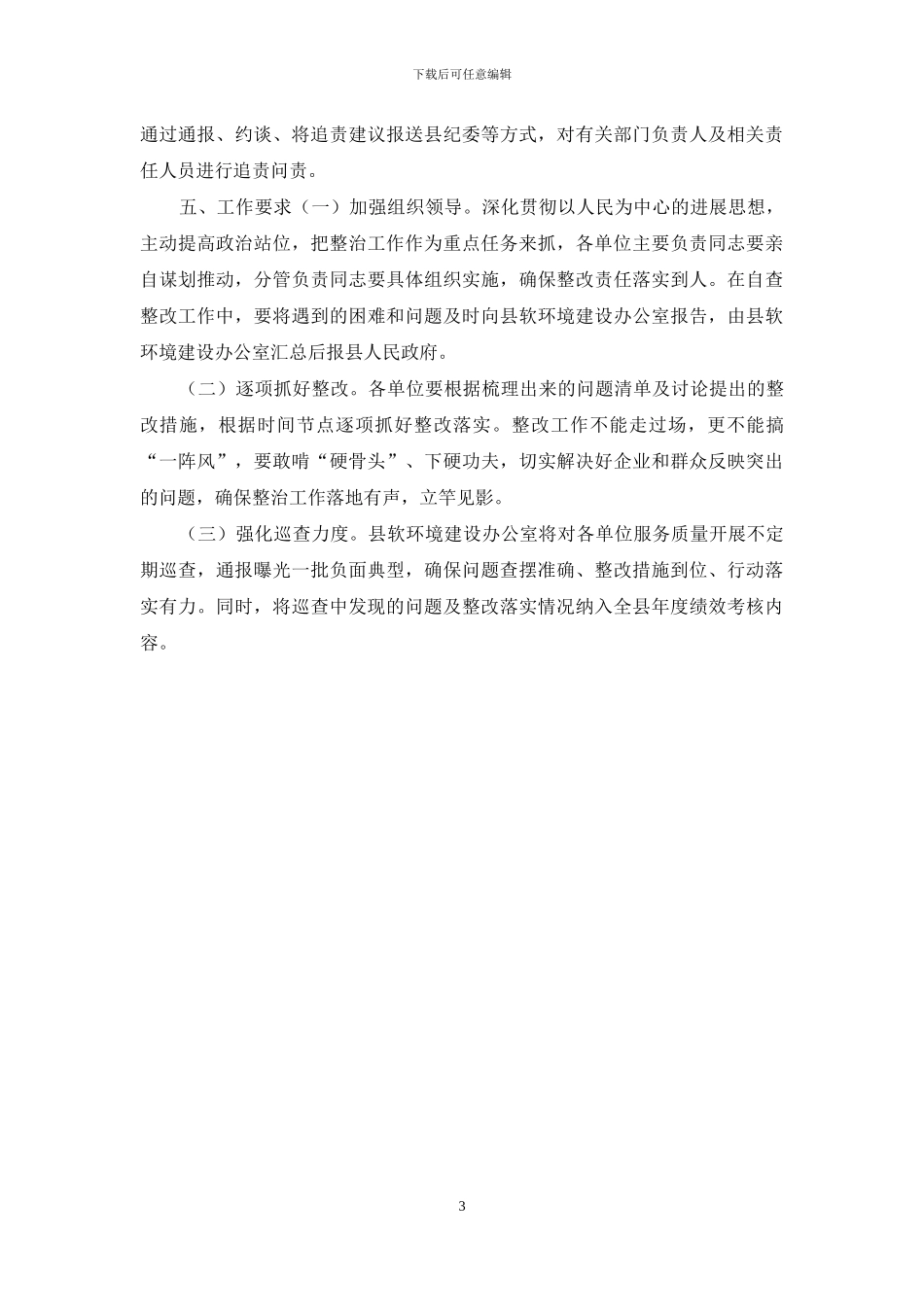 某政务服务及窗口单位专项整治方案供参考_第3页