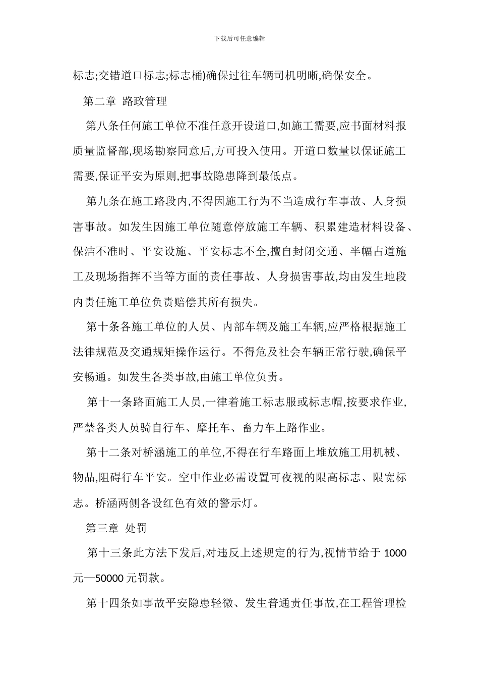 某施工路面交通安全管理办法_第2页