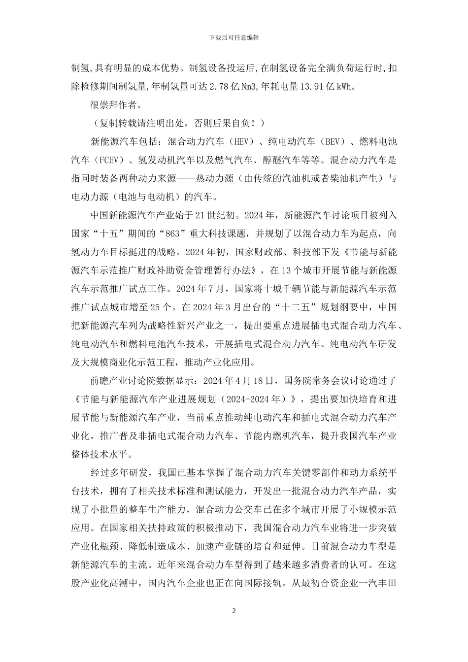 某旗发展氢能及燃料电池汽车产业现状分析_第2页