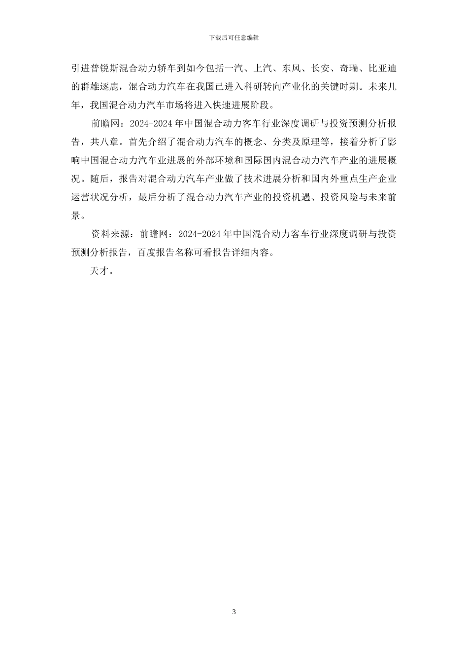 某旗发展氢能及燃料电池汽车产业现状分析_第3页