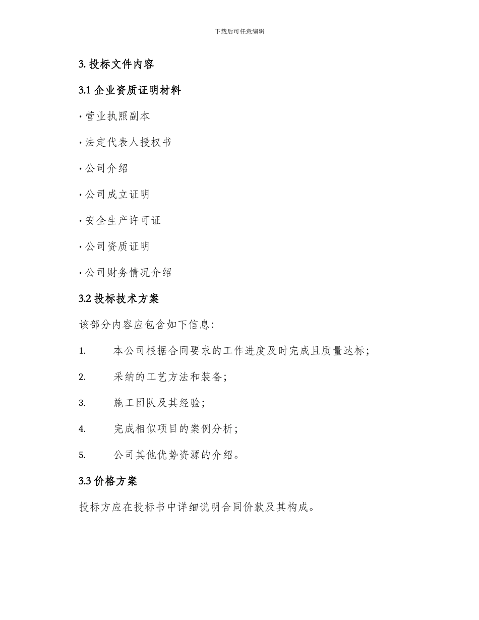 某暖通招投标文件_第2页