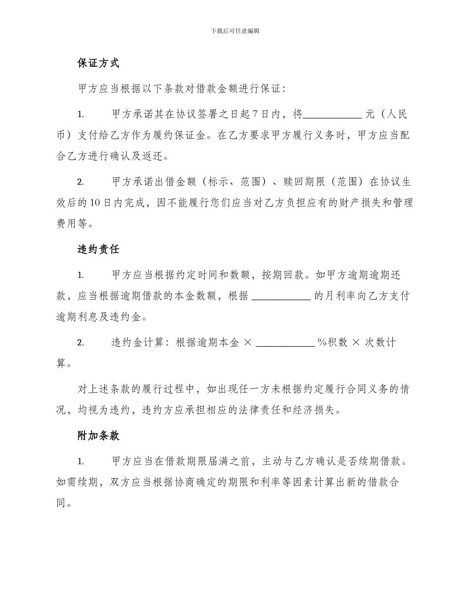 某有限公司借款合同书_第2页