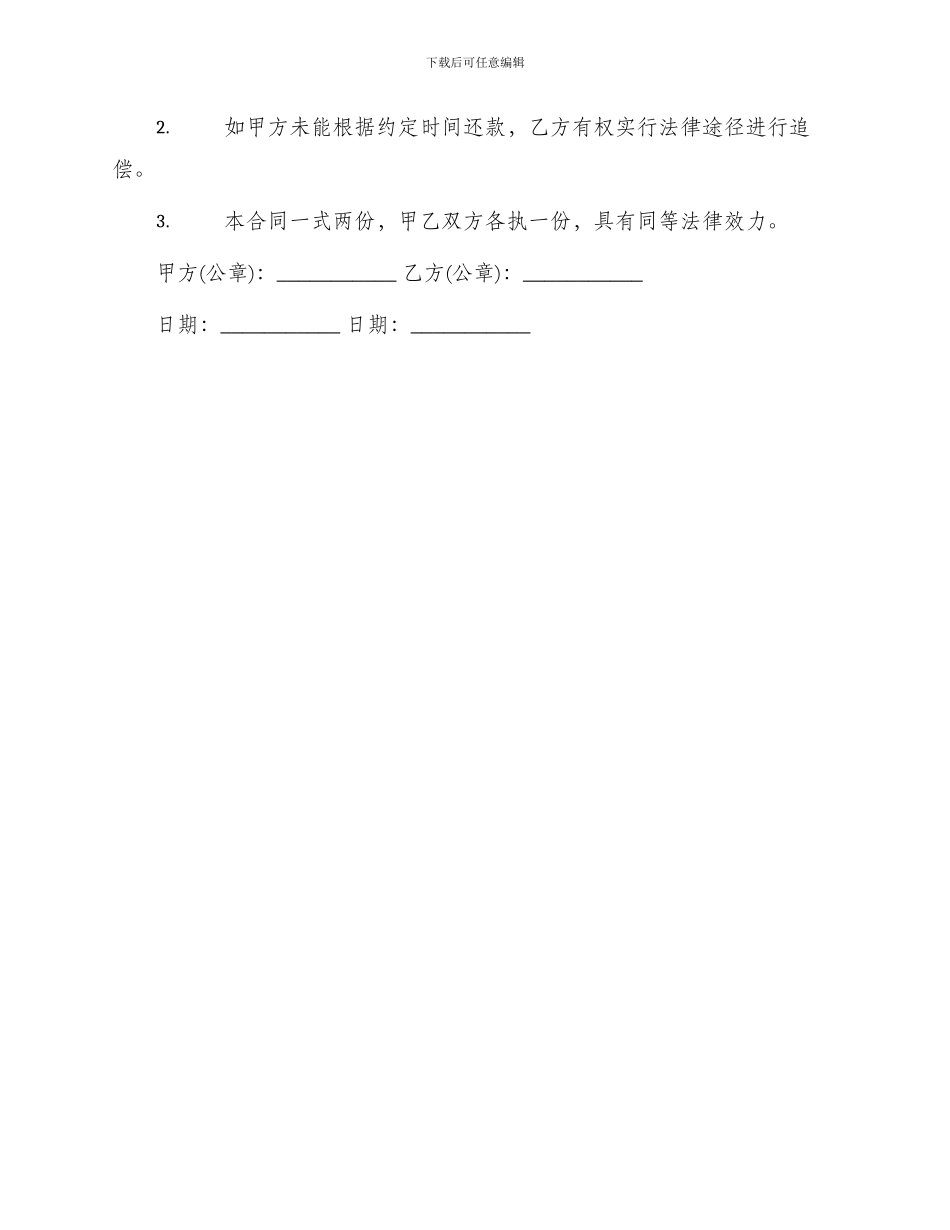 某有限公司借款合同书_第3页