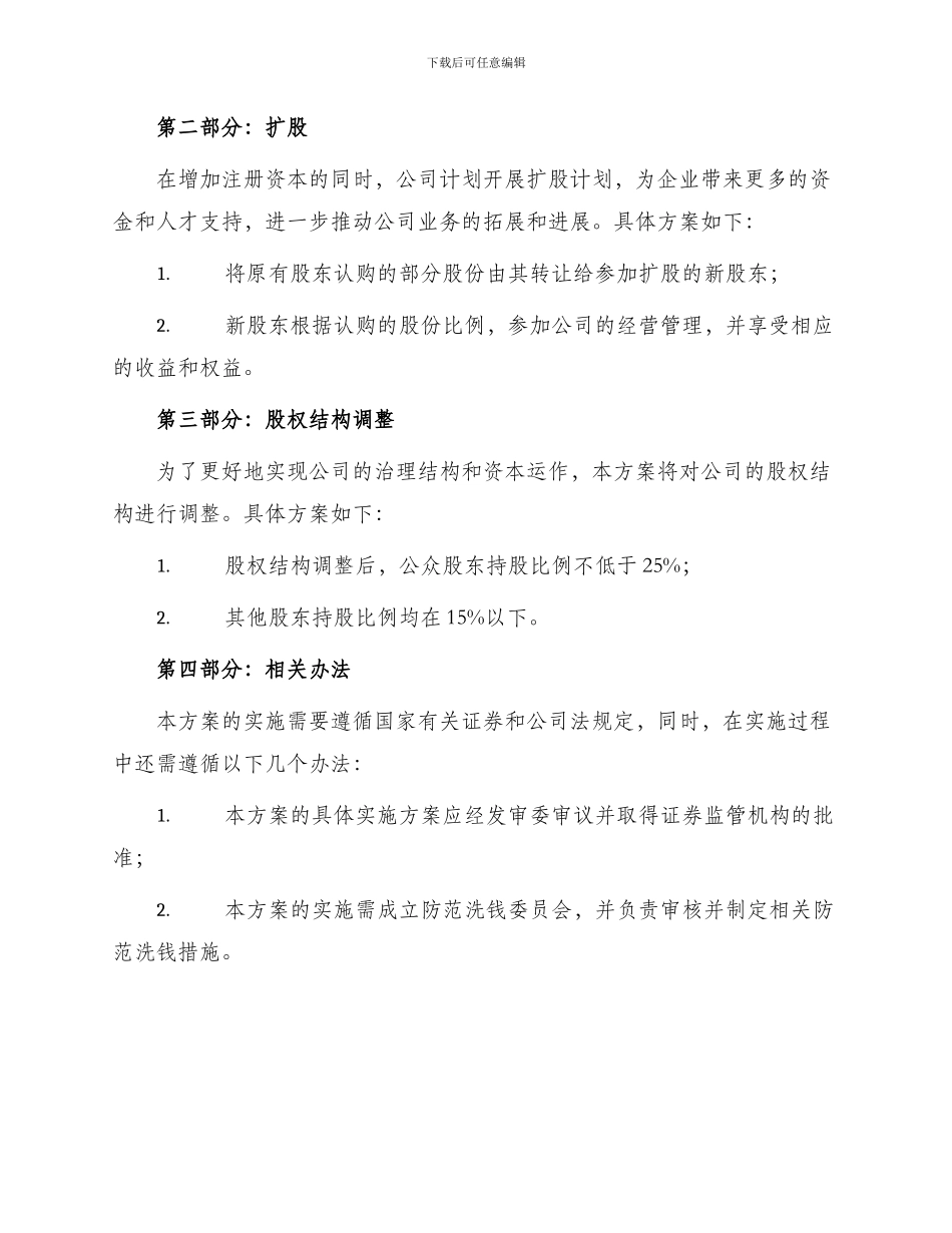 某有限公司增资扩股方案_第2页
