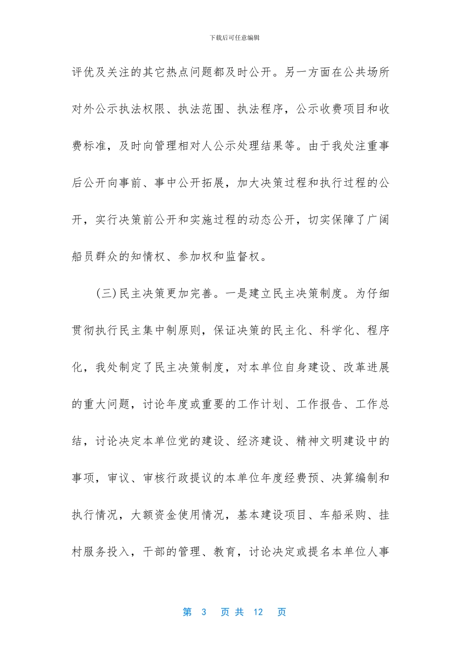 某机关干部作风整顿建设工作总结材料_第3页