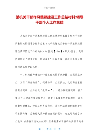 某机关干部作风整顿建设工作总结材料