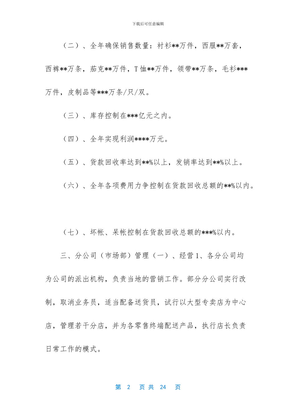 某服饰公司年营销政策_第2页