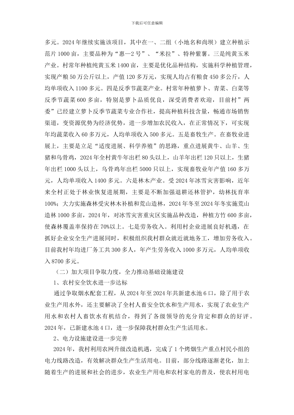 某村城乡环境治理工作总结_第2页