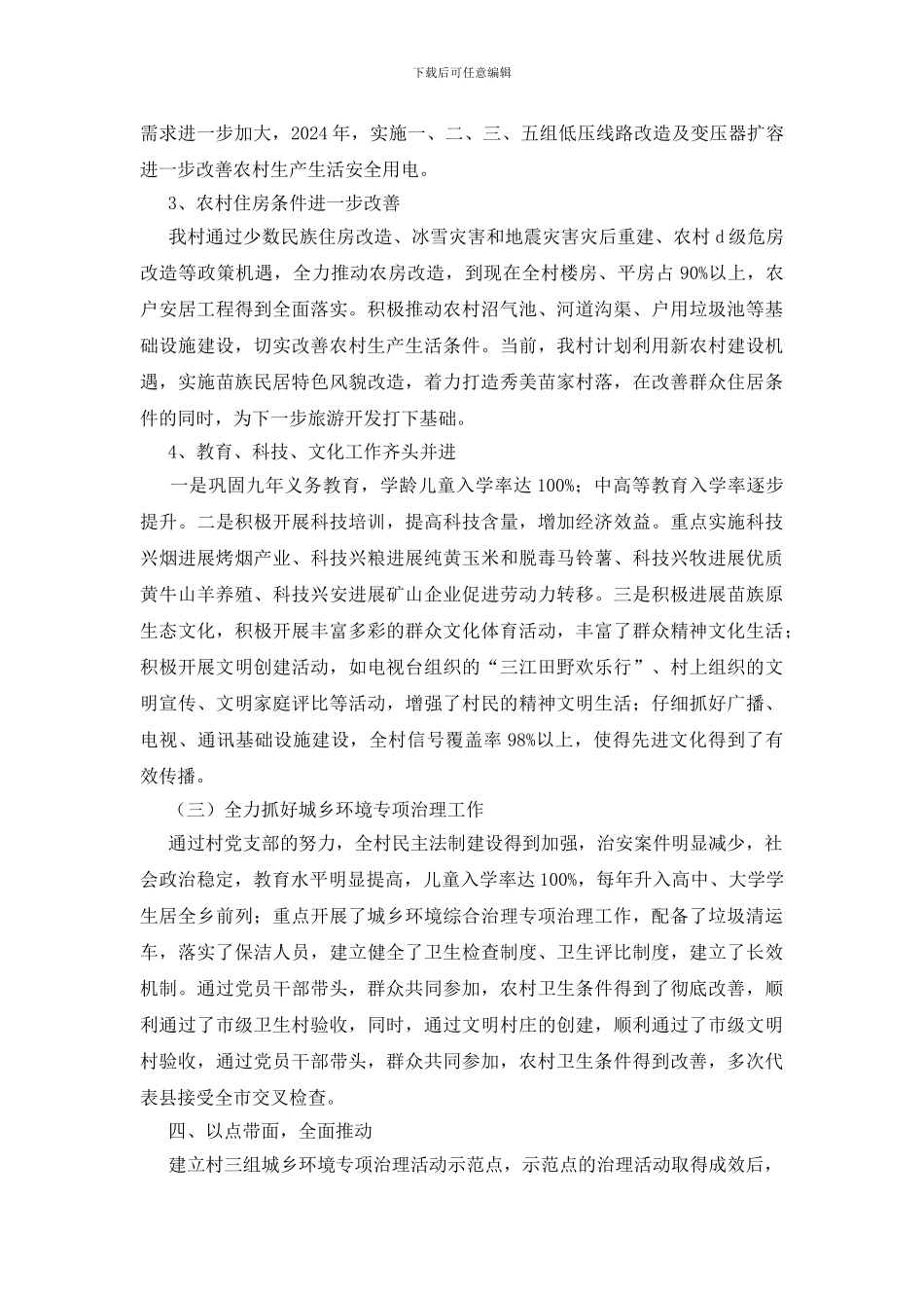 某村城乡环境治理工作总结_第3页