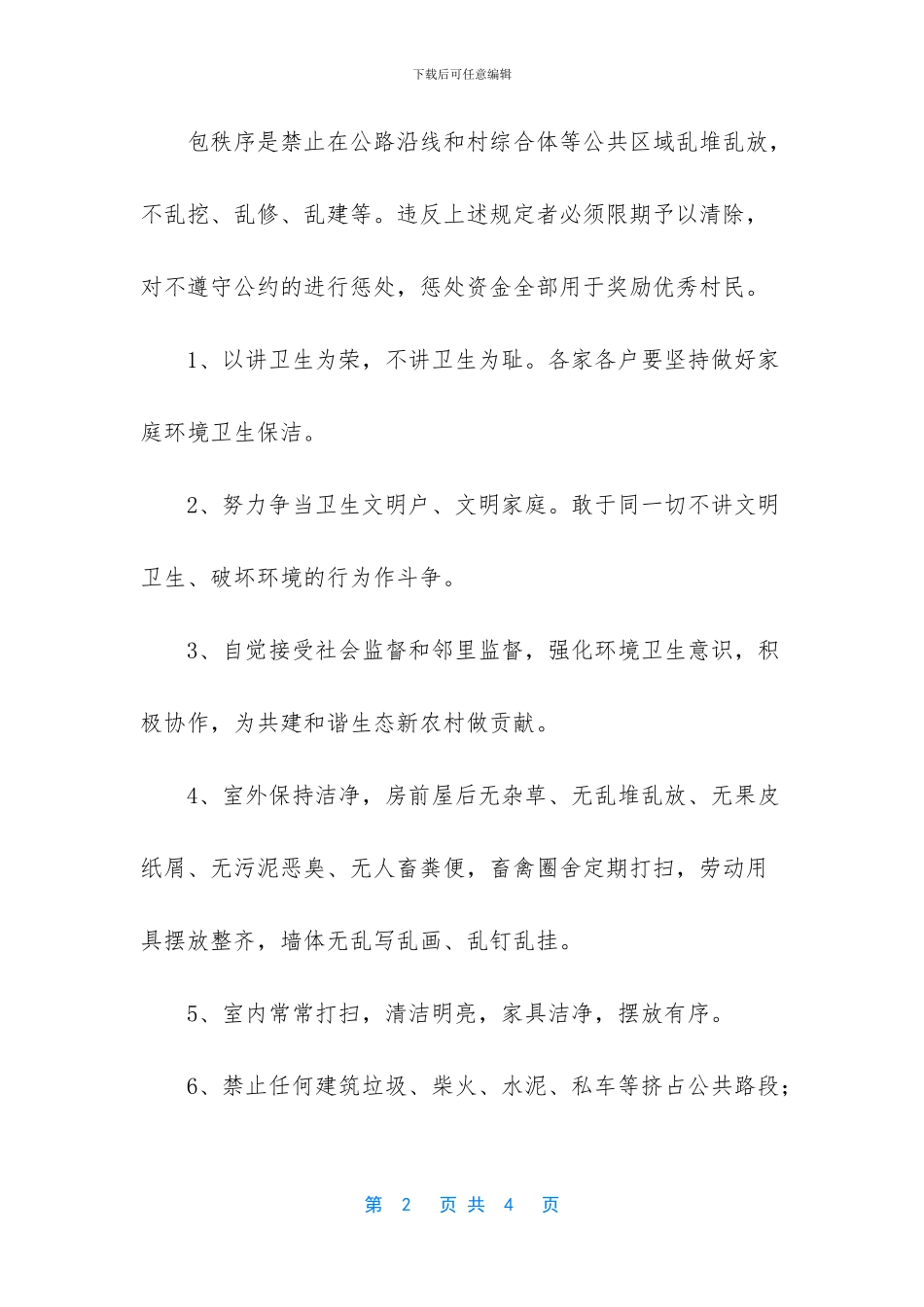 某村卫生管理制度_第2页