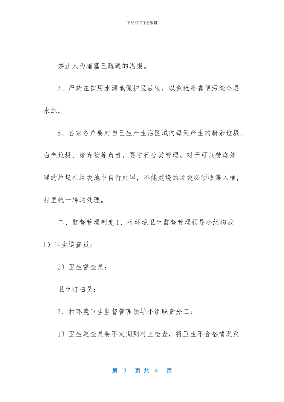 某村卫生管理制度_第3页