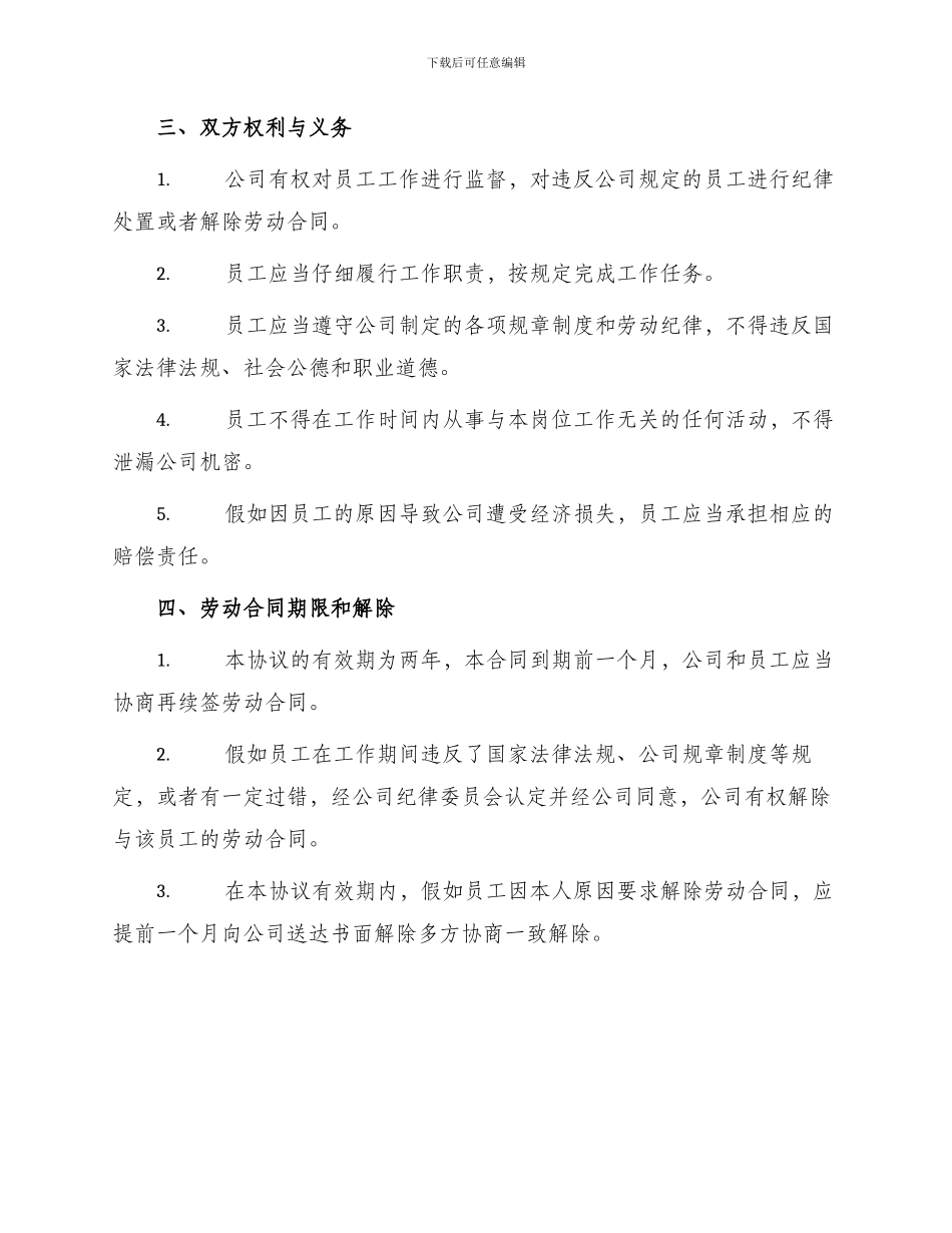 某机械有限公司用工协议_第2页