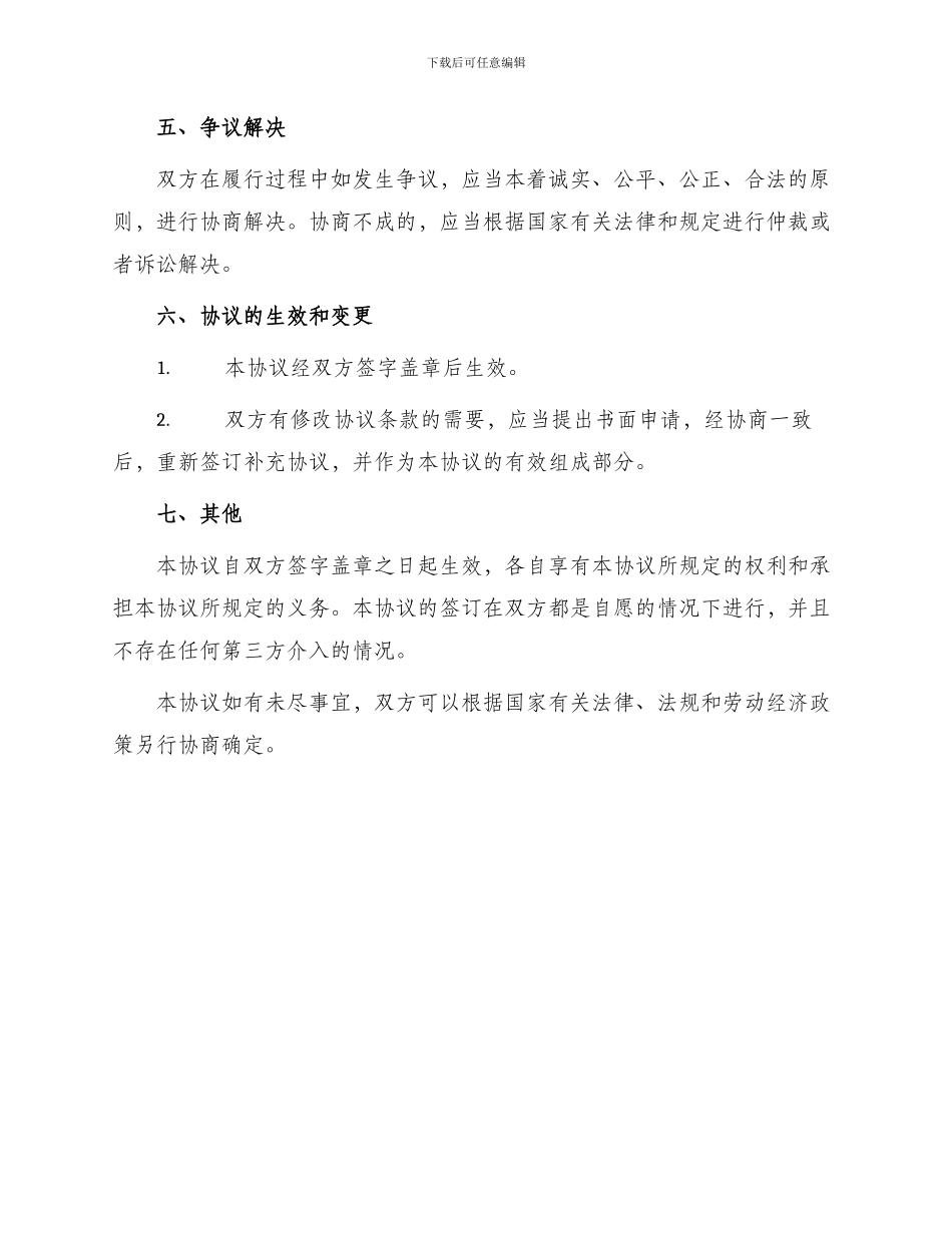 某机械有限公司用工协议_第3页