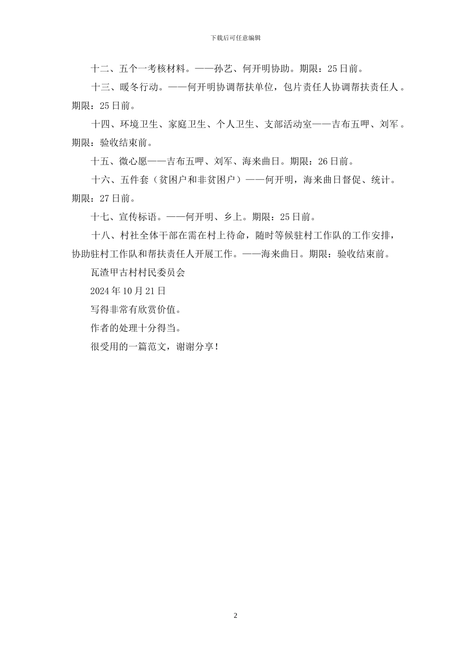 某村脱贫攻坚摘帽验收工作任务分工清单_第2页