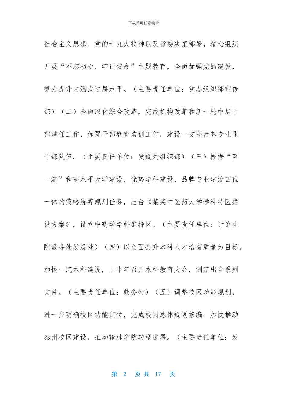 某某中医药大学党政工作要点_第2页