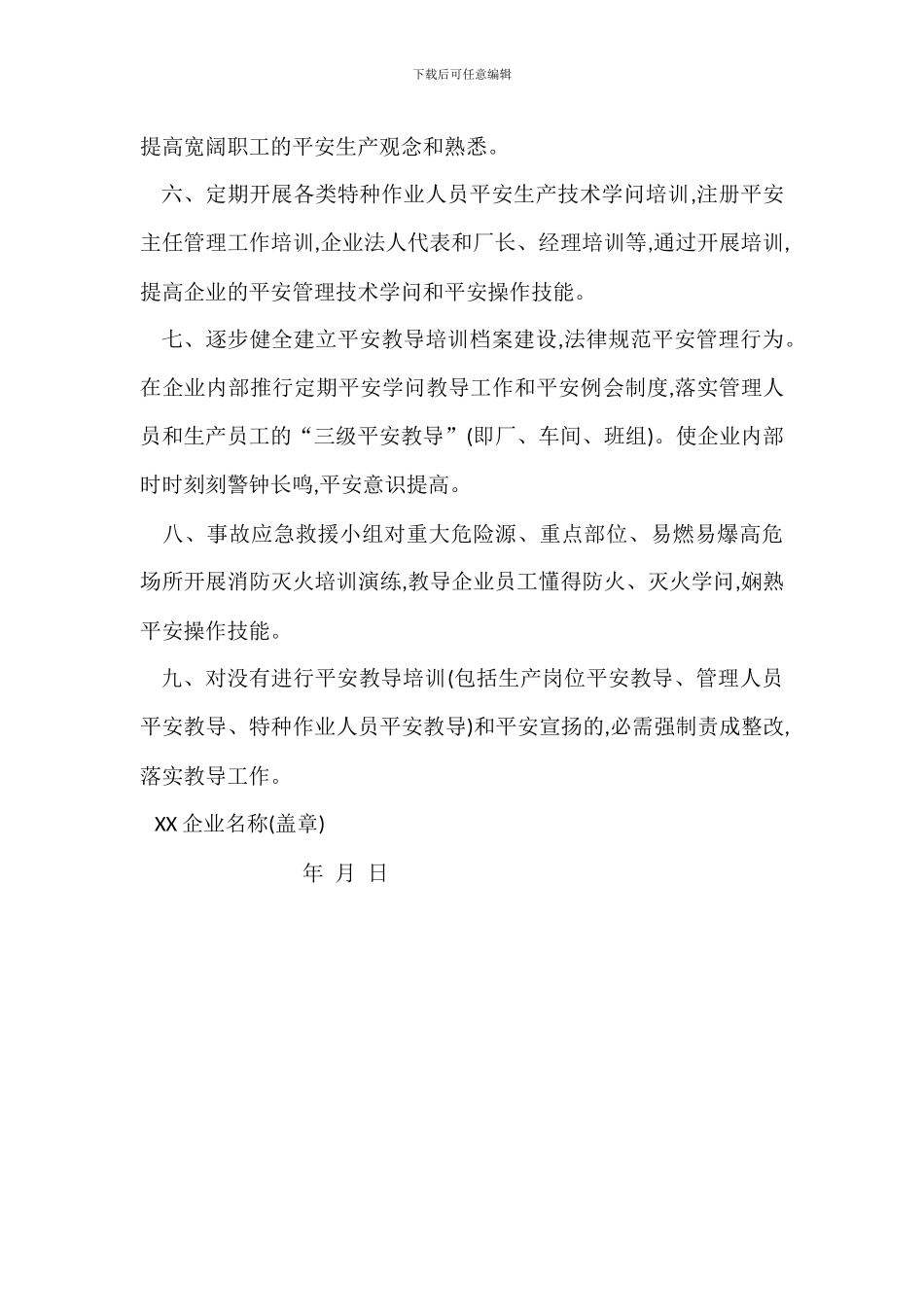 某某企业安全生产宣传教育培训制度_第2页