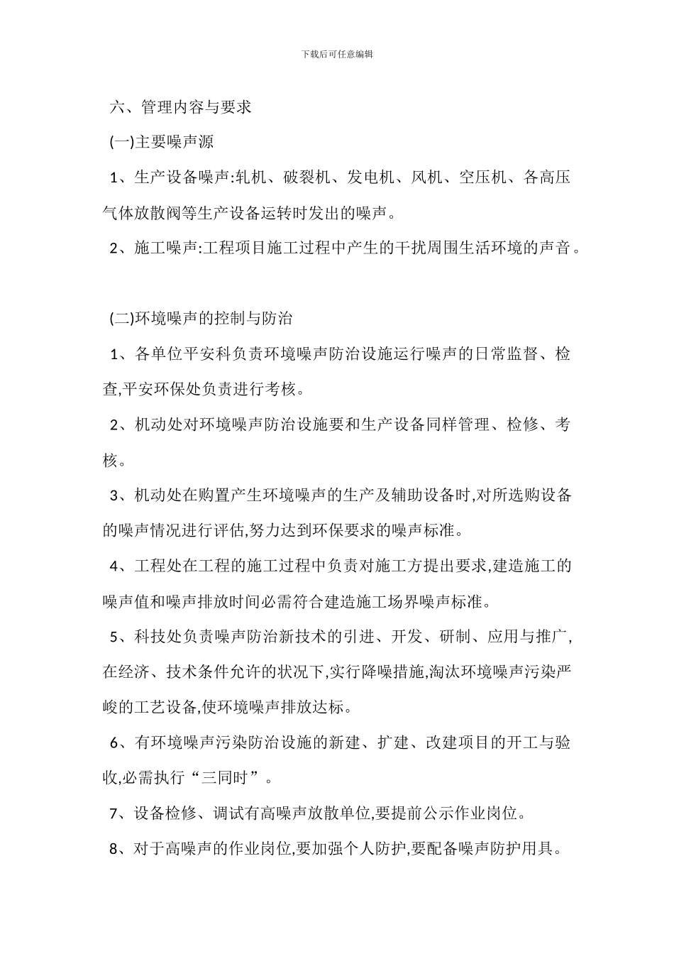 某某企业噪声管理办法_第2页