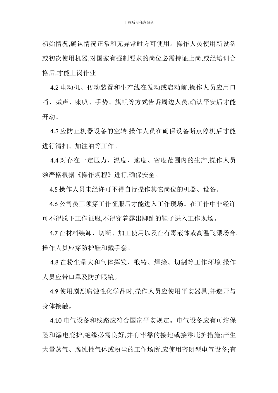 某某公司安全文明生产管理办法_第2页