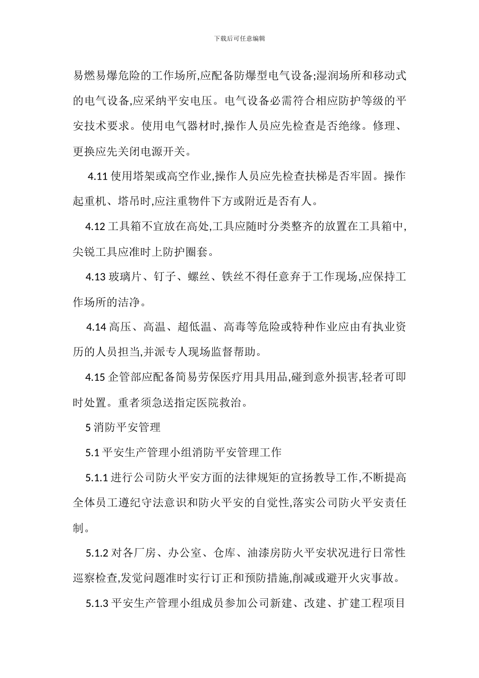 某某公司安全文明生产管理办法_第3页