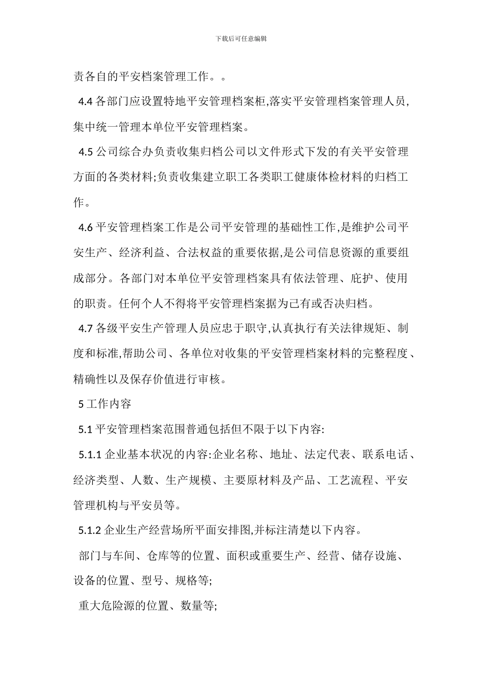 某某公司安全文件档案管理制度_第2页