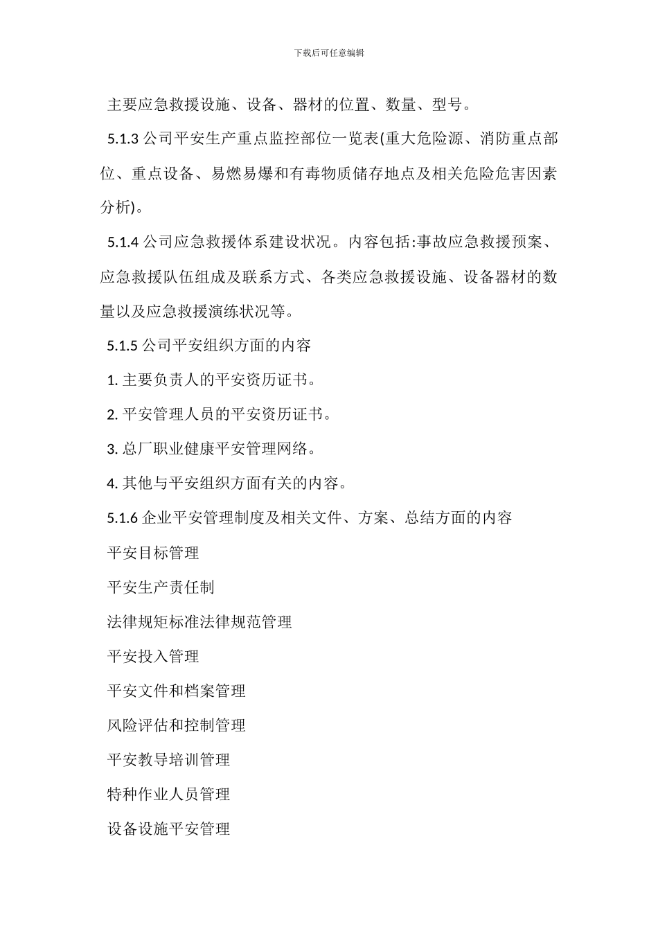 某某公司安全文件档案管理制度_第3页