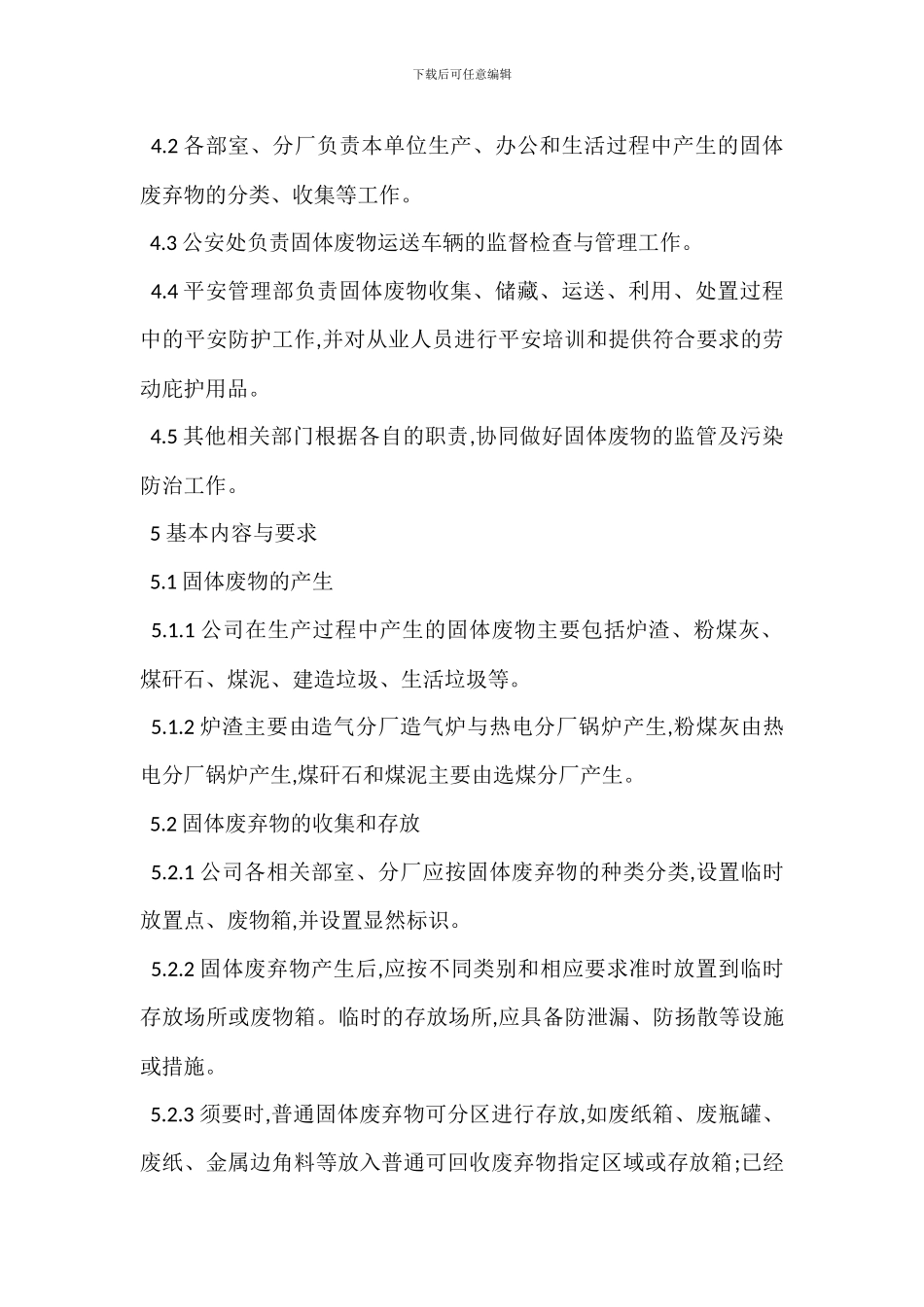 某某公司固体废物管理办法_第3页