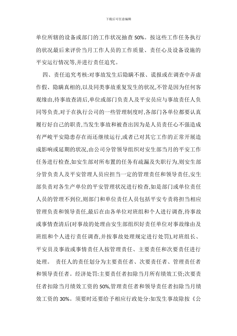 某某公司安全生产工作责任追究管理规定_第3页