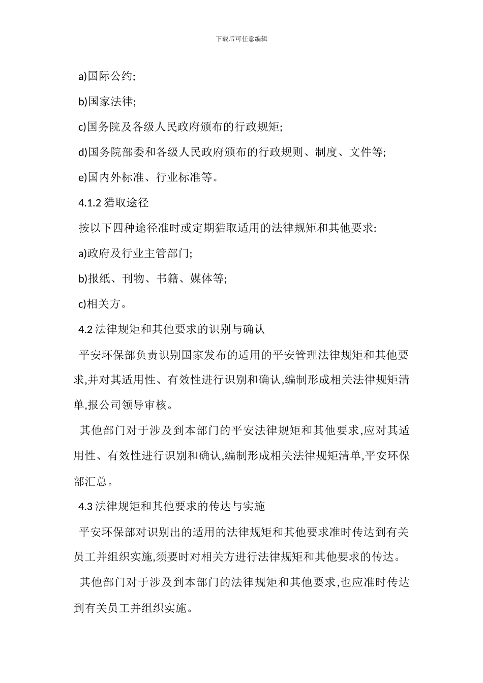 某某公司安全法律法规其他要求管理办法_第2页