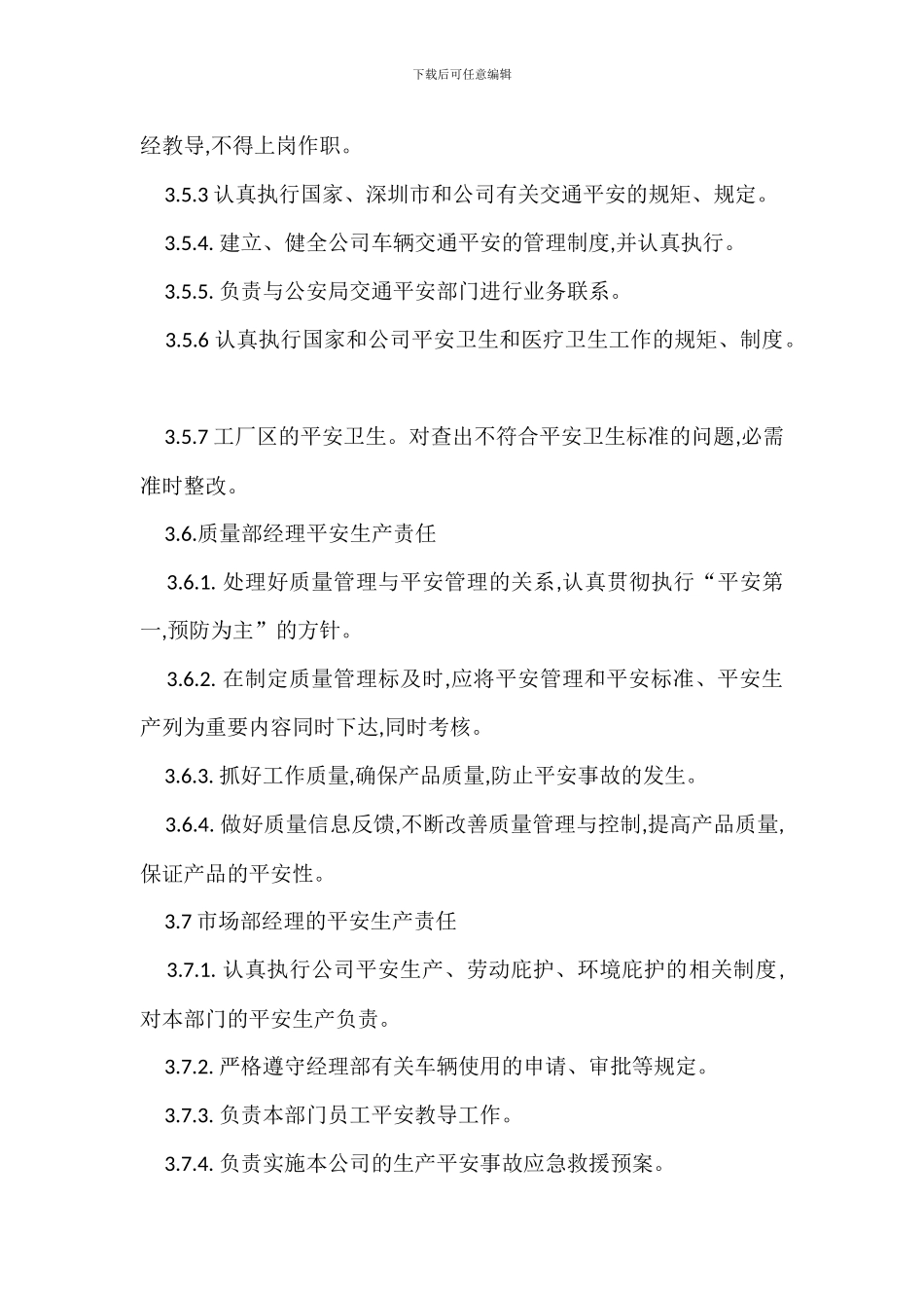 某某公司安全生产责任制_第3页