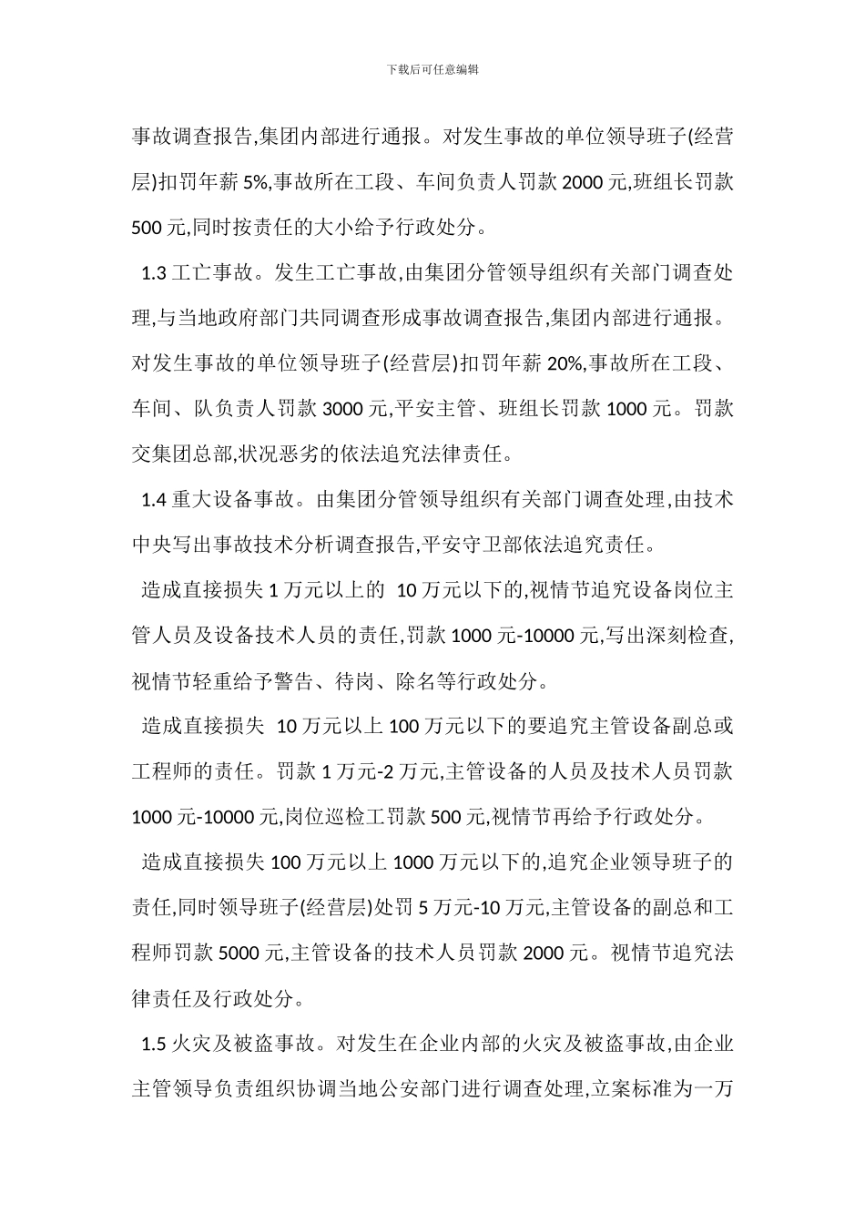 某某公司安全生产考核奖惩制度_第2页