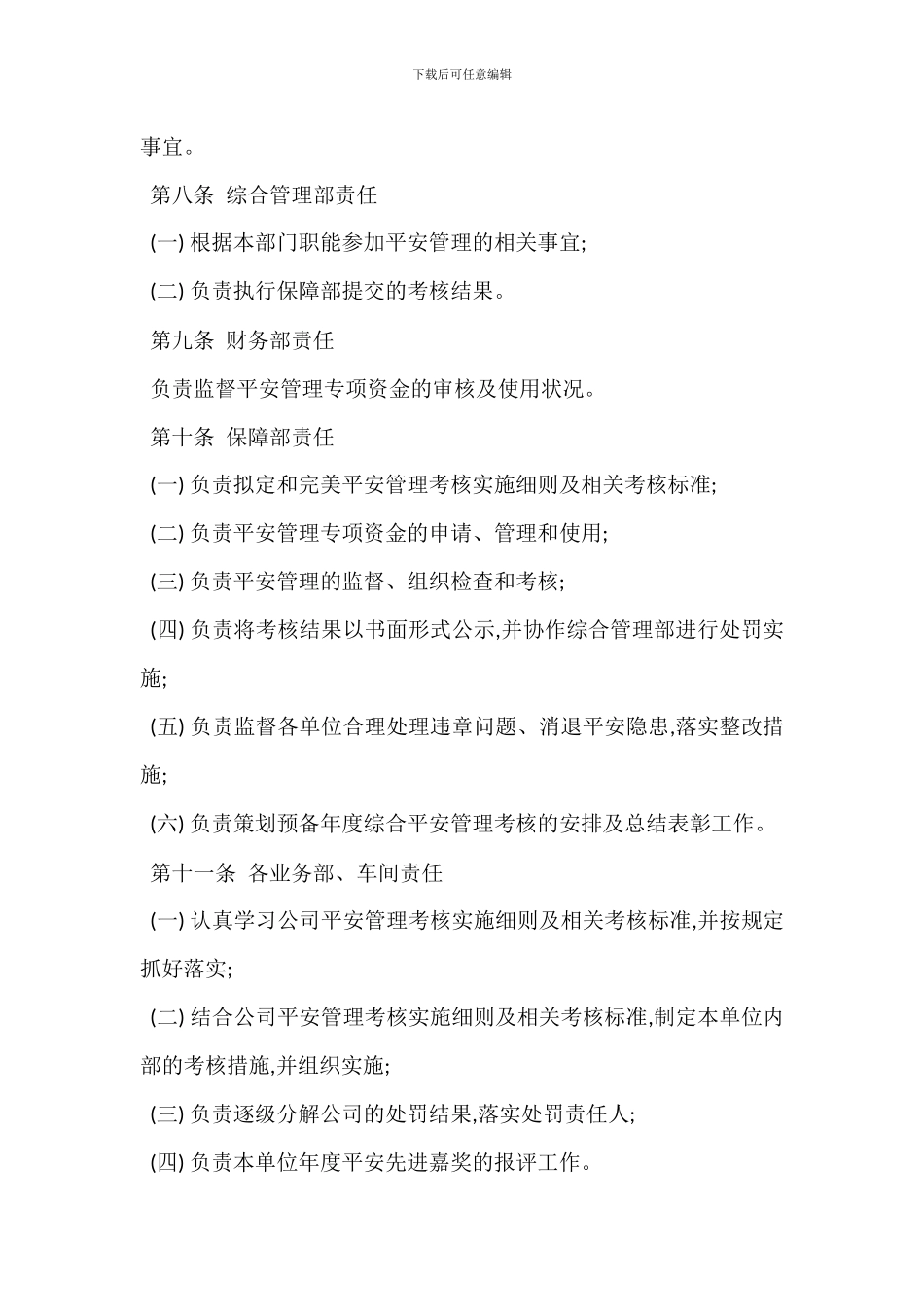 某某公司安全管理考核实施细则_第2页