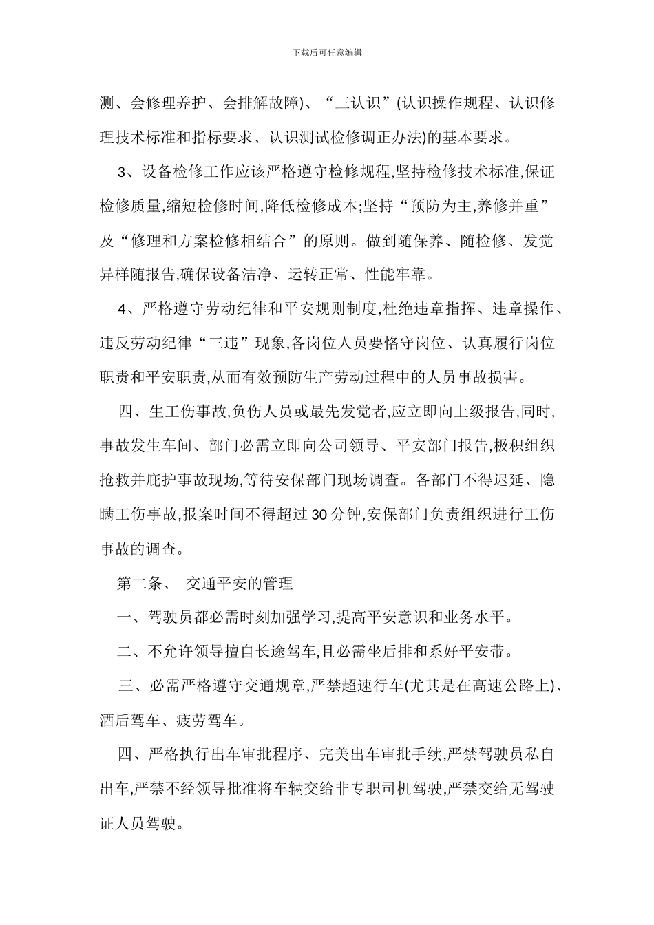 某某公司安全管理办法_第2页