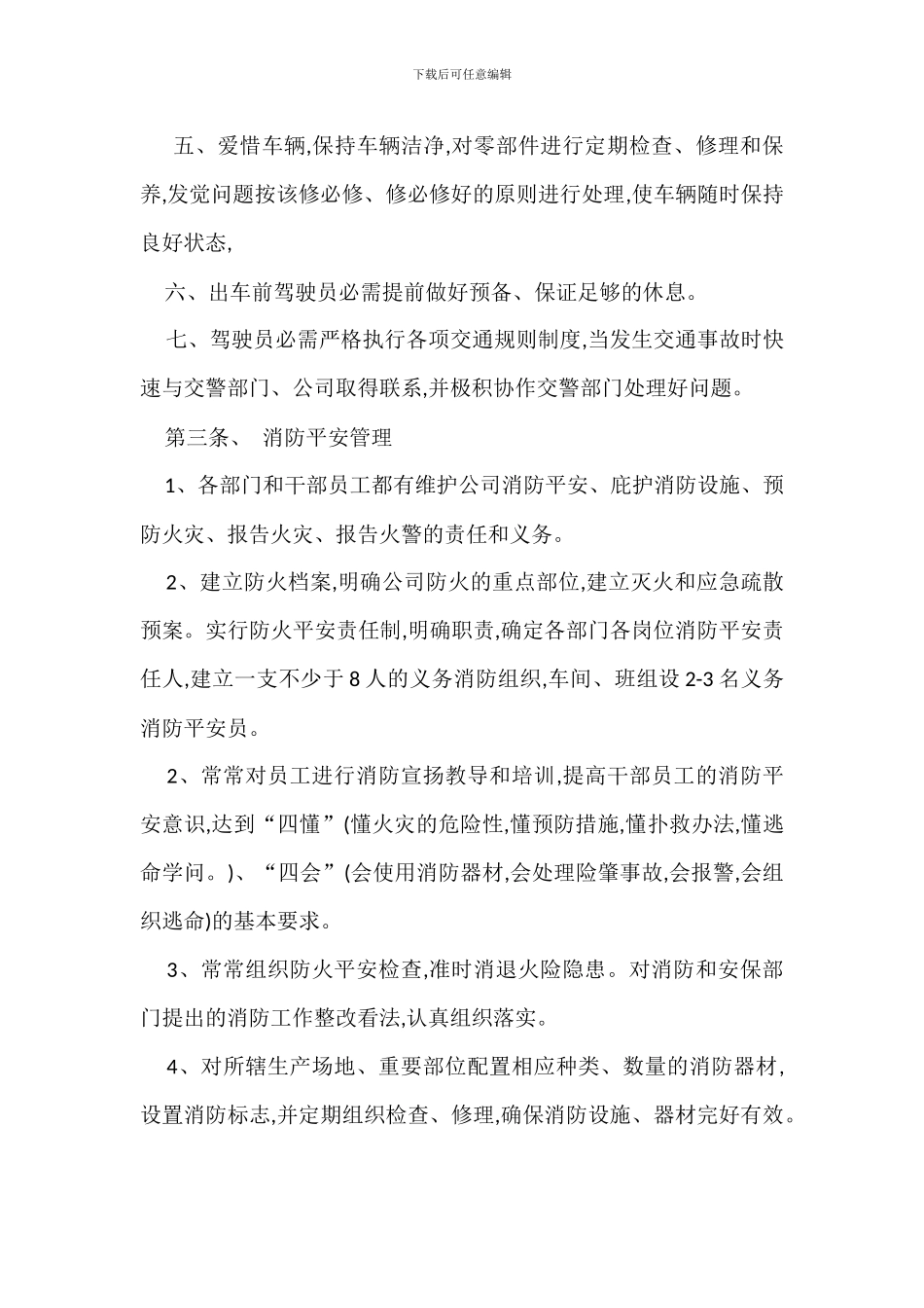 某某公司安全管理办法_第3页