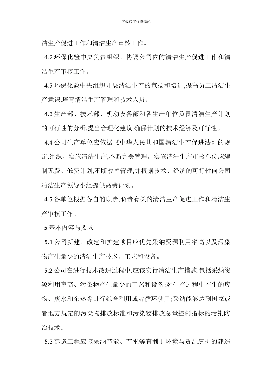 某某公司清洁生产管理办法_第2页