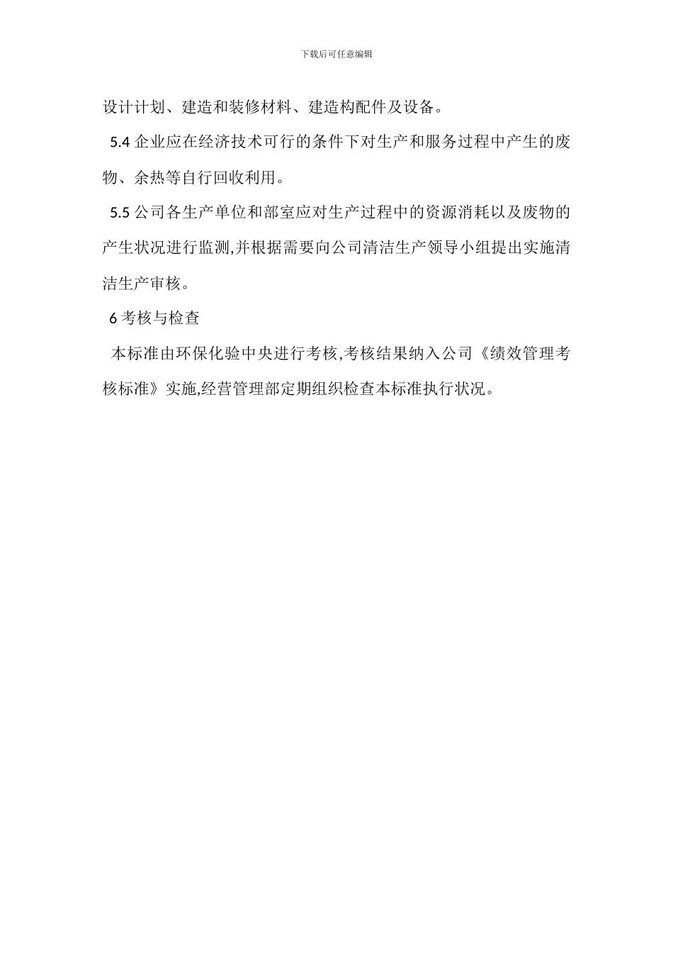 某某公司清洁生产管理办法_第3页