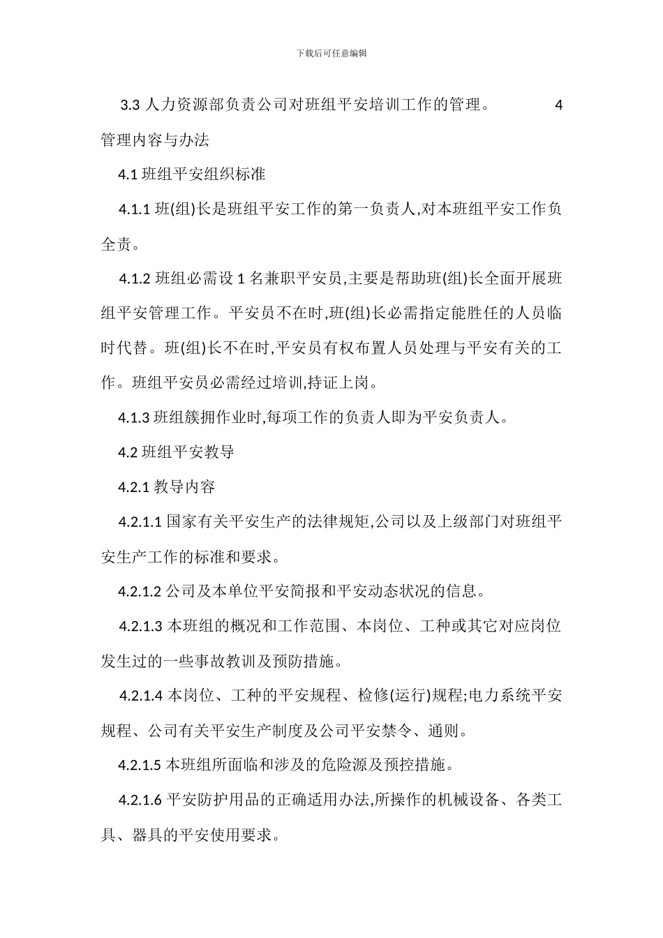 某某公司班组安全管理制度_第2页